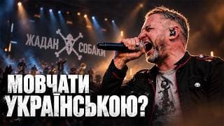 СЕРГІЙ ЖАДАН